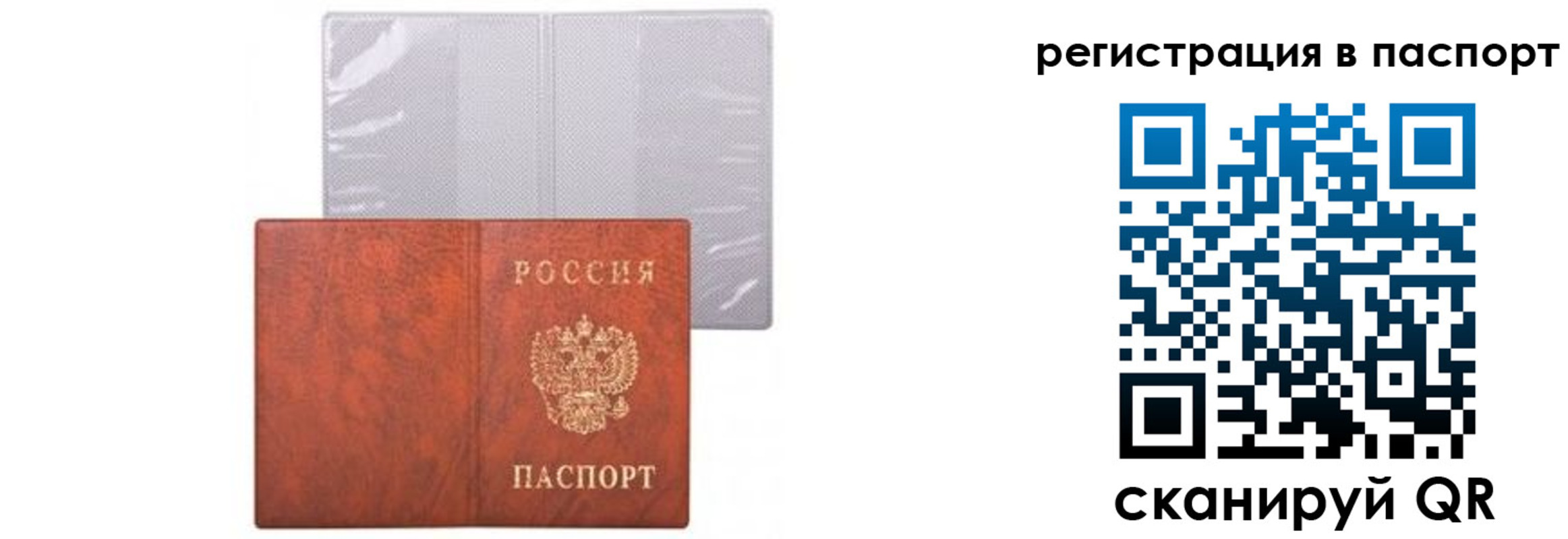 прописка ребенка в Удачном