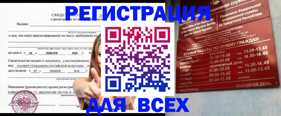 прописка штамп в Удачном