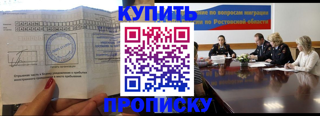 прописка законно в Удачном