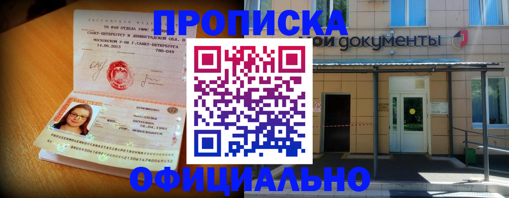 прописка для военкомата в Удачном