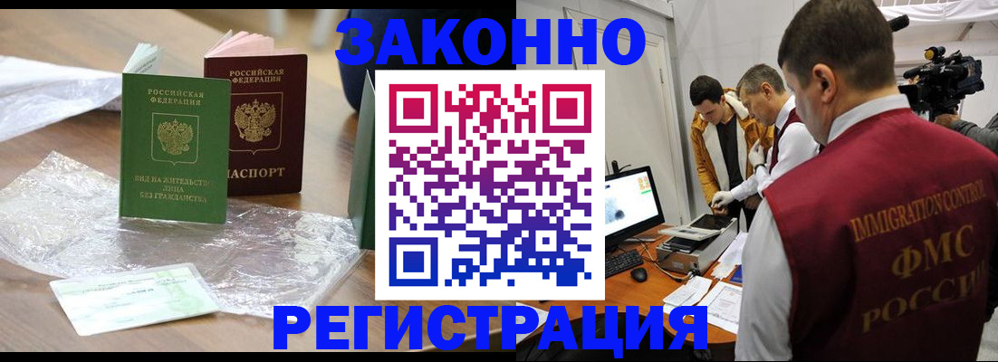временная регистрация в квартире в Удачном