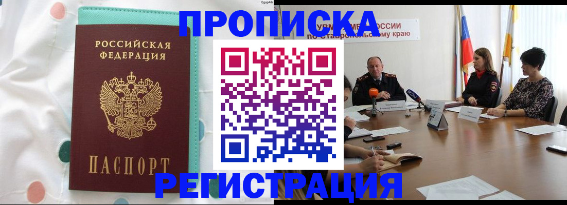 прописка в квартире в Удачном