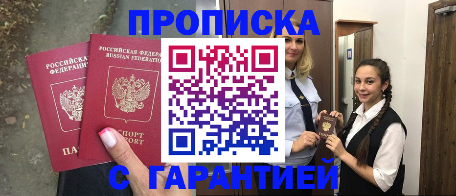 временная регистрация купить в Удачном