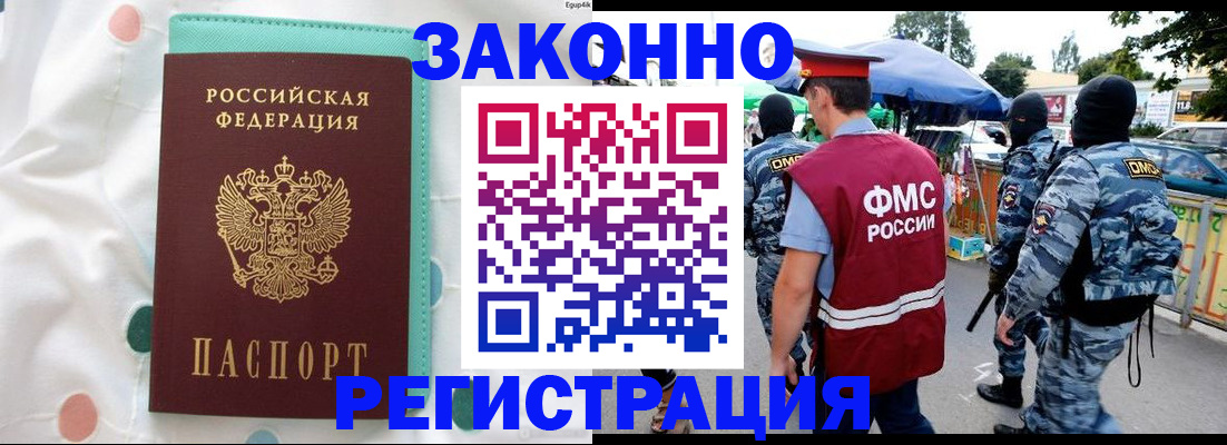 временная регистрация надежно в Удачном